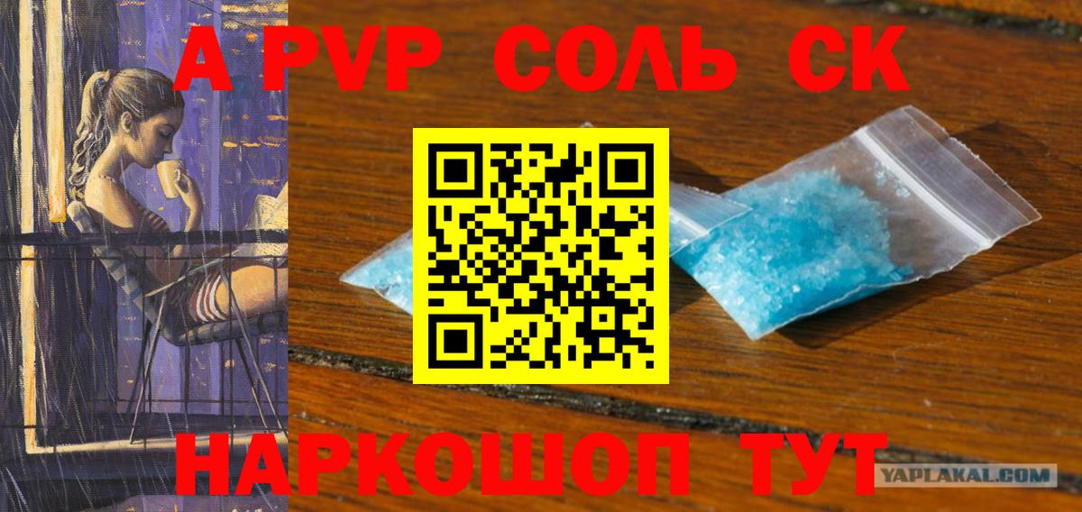 A PVP кристаллы  Alpha-PVP  A-PVP VHQ  A PVP крисы CK  Отрадный  Вход с VPN 