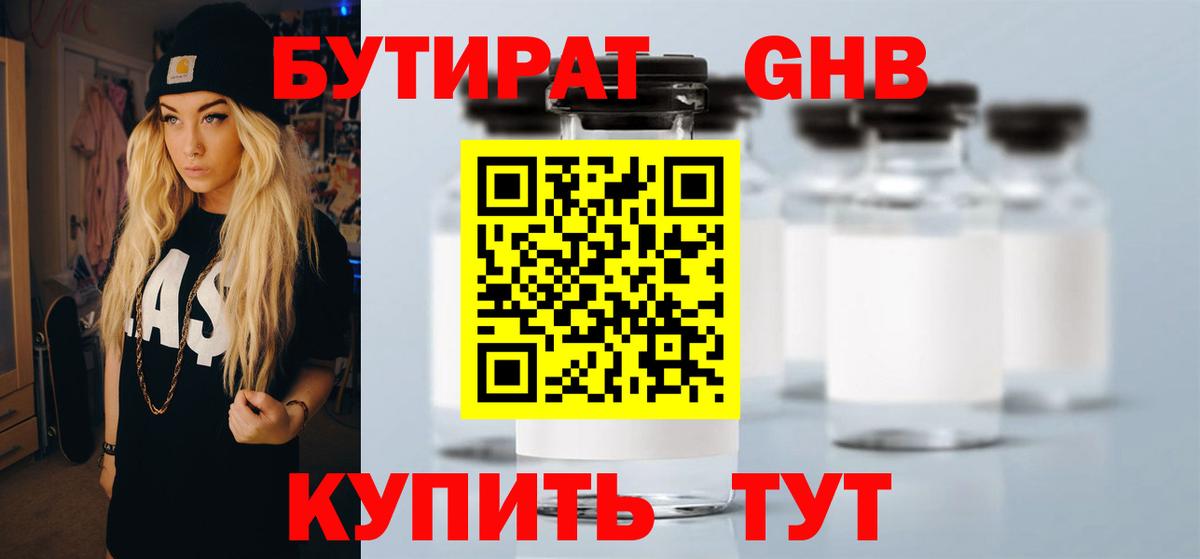 Отрадный  Бутират 1.4BDO  Вход с VPN 