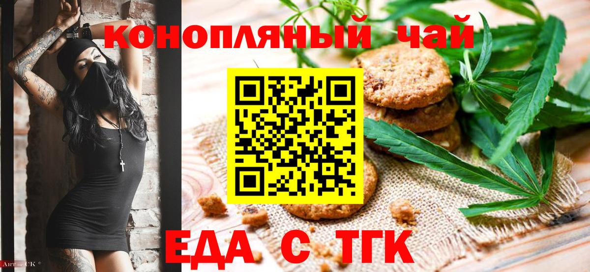 Еда ТГК марихуана Отрадный