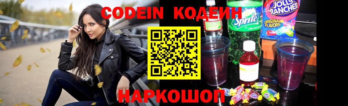 Кодеин напиток Lean (лин) Отрадный