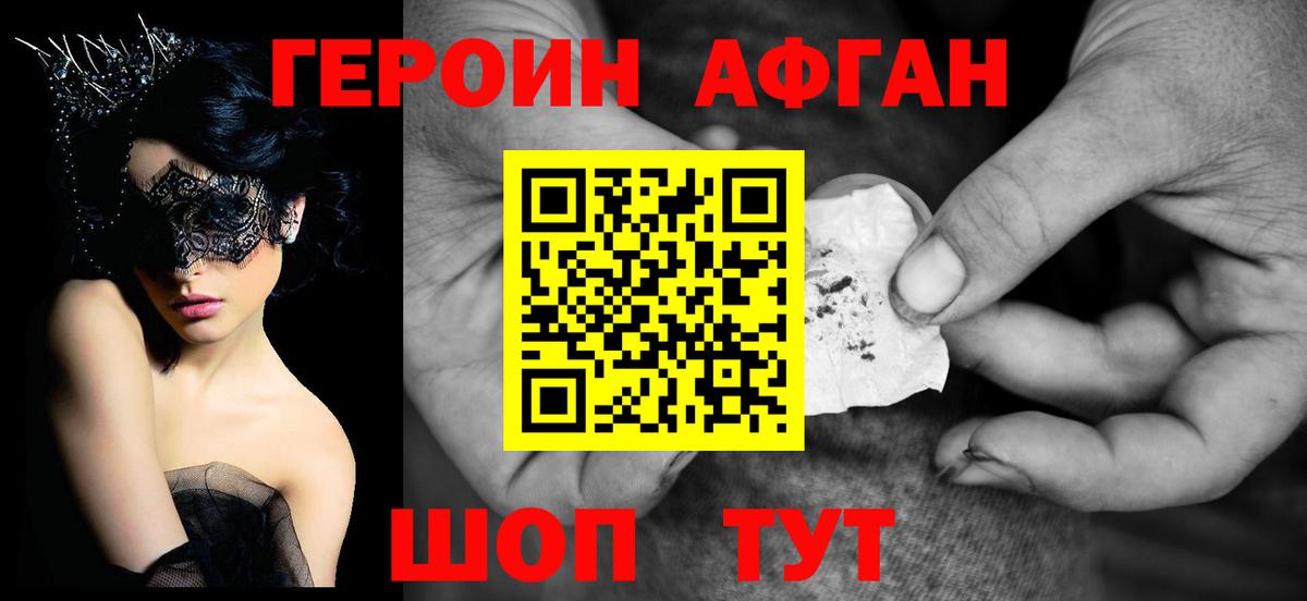 Героин хмурый Отрадный