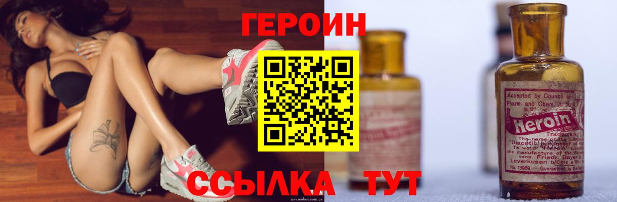 Героин  Героин герыч  Вход с VPN  Отрадный 