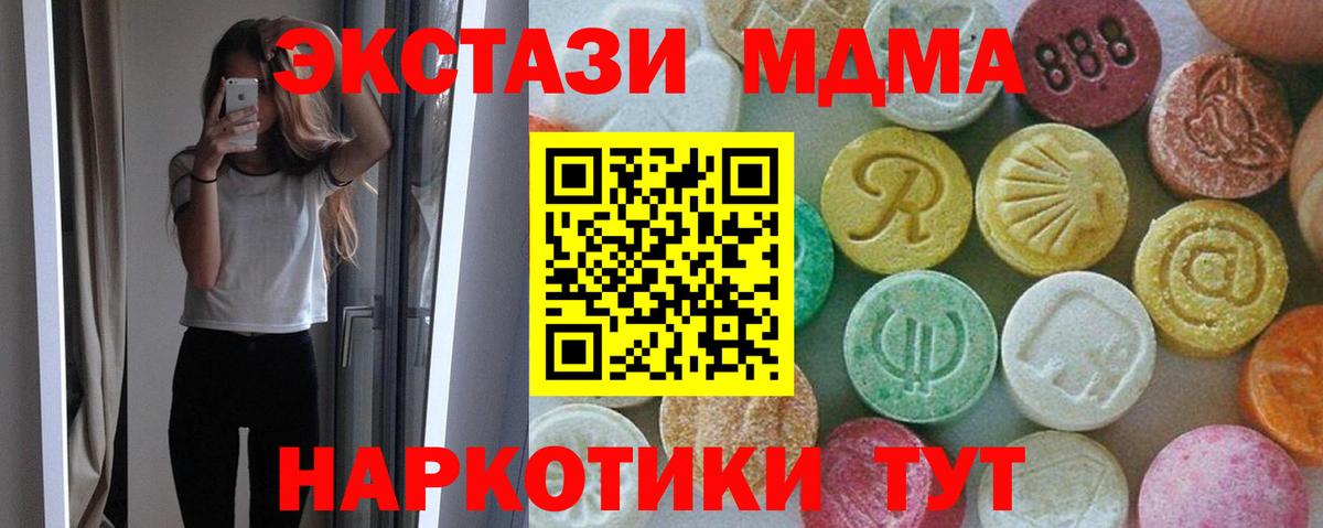 MDMA кристаллы Отрадный