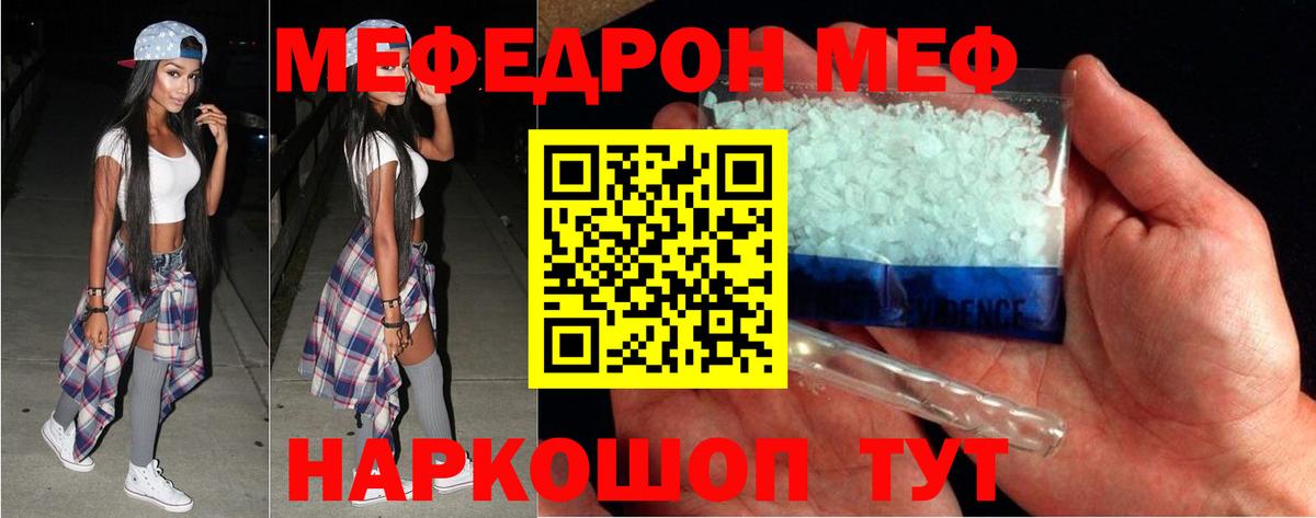 МЯУ-МЯУ мяу мяу  Вход с VPN  Мефедрон  Меф mephedrone  Меф  Отрадный 