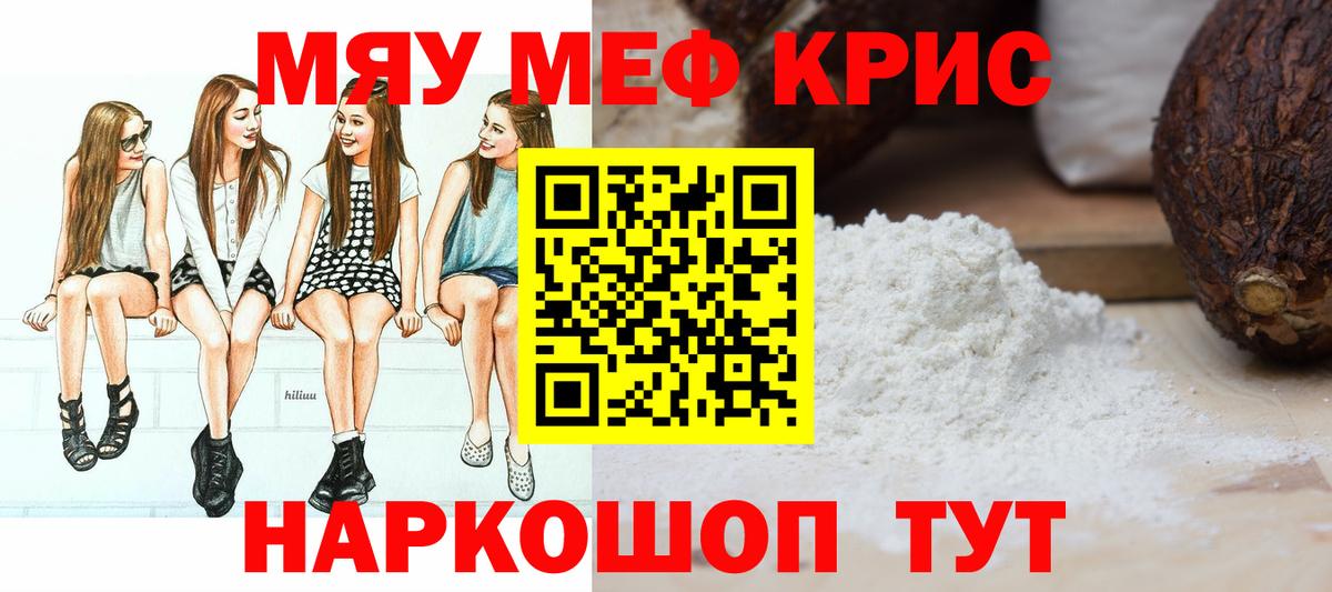 Меф  Отрадный