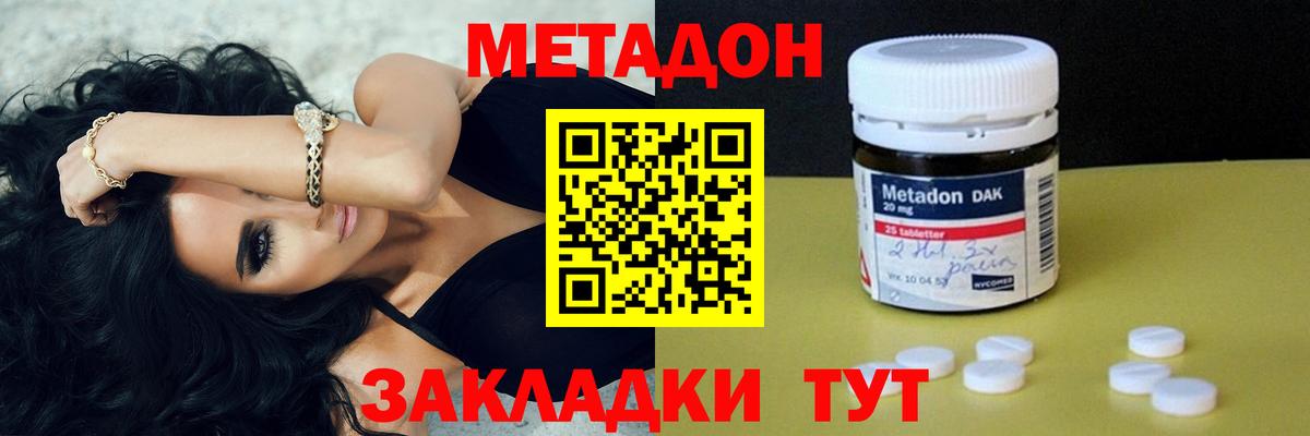 Отрадный  МЕТАДОН белоснежный  Метадон мёд  Вход с VPN 